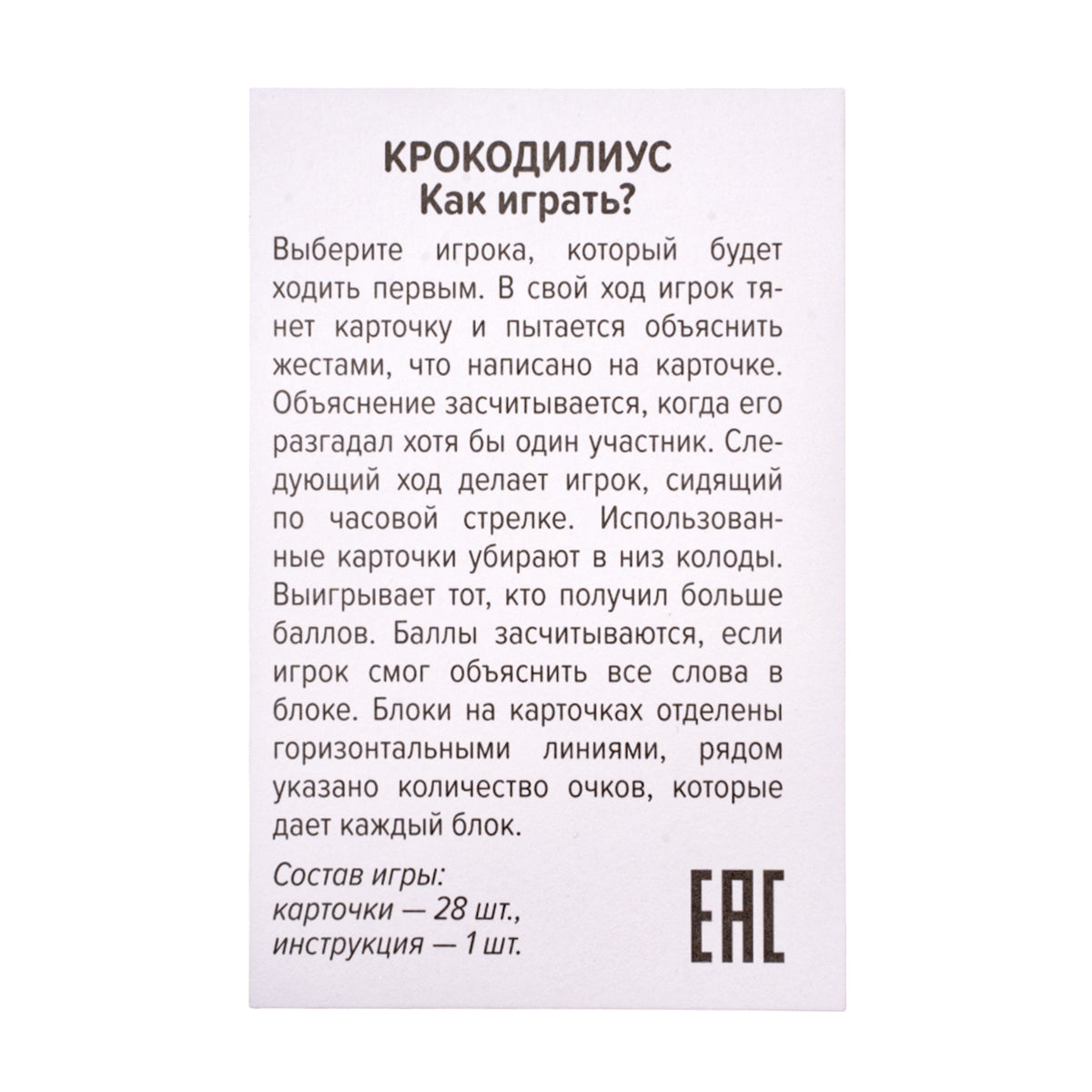 Игра настольная "Крокодилиус" 10+