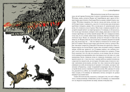 Святочные рассказы : [сборник] / Н. C. Leskov ; ensuite. В. . Курбатова ; IL. C. В. Lubbaeva. —M. : Нигма, 2021. — 432 с. : IL. — (Нигма. Избранное).