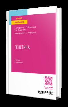 ГЕНЕТИКА 3-е изд., испр. je suis d'accord. Documents pour le baccalauréat universitaire