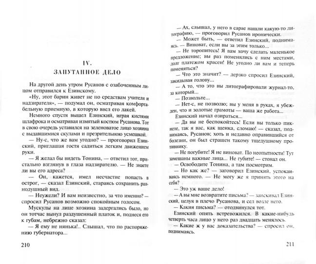 Марево: Антинигилистический роман в четырех частях.