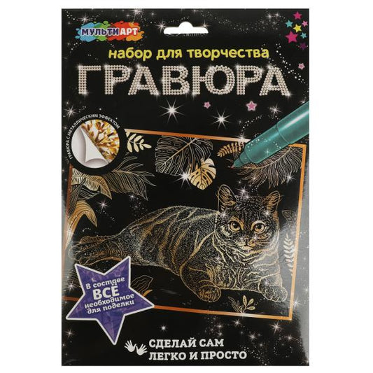 Набор д/дет тв-ва гравюра 18*24 см, британский Кот, золотая МУЛЬТИ АРТ в кор.120шт