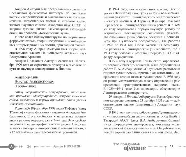 Что придумали армяне. Легендарные личности и великие изобретения. От соломинки для коктейля до подводной лодки