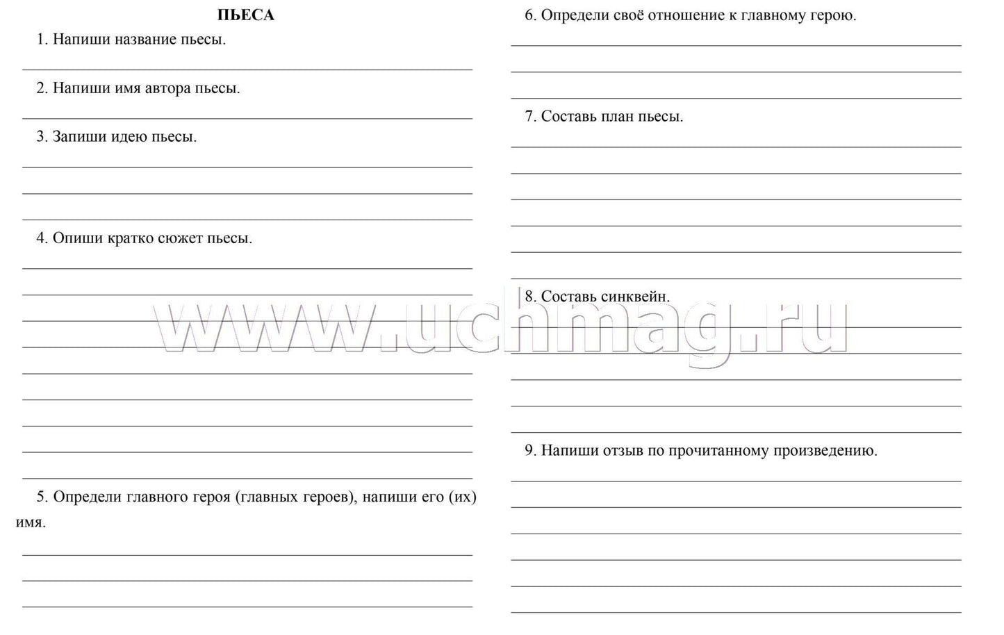 Читательский дневник. 4ème classe. Premières analyses et littérature slovaque. (Формат А5, бумага мелов 200, blok офсет 65) 64 стр.
