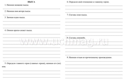 Читательский дневник. 4ème classe. Premières analyses et littérature slovaque. (Формат А5, бумага мелов 200, blok офсет 65) 64 стр.