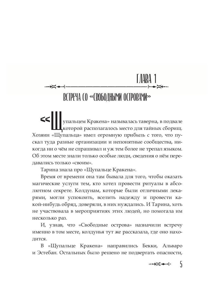 Проклятая душа. Плавание Бекки Джонс