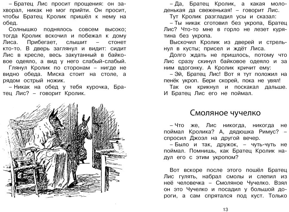Сказки дядюшки Римуса