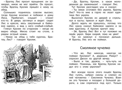 Сказки дядюшки Римуса