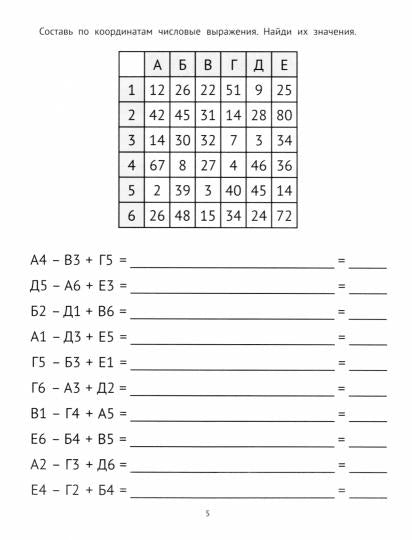 Математические головоломки: 4 класс