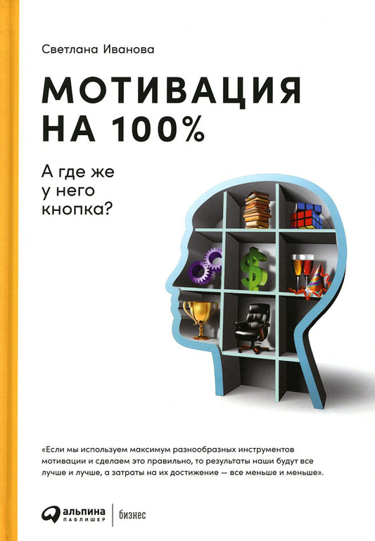 АлП.Mотивация на 100%:а где же у него кнопка?