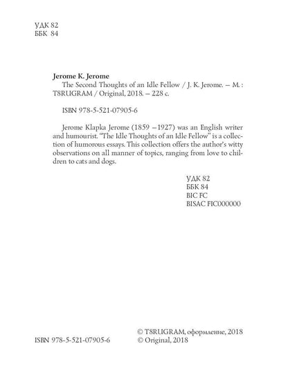 The Second Thoughts of an Idle Fellow = Праздные мысли праздного человека №2: на англ.яз