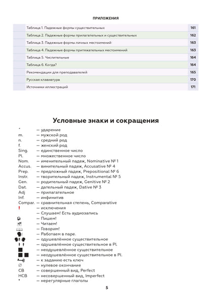 Поехали! Часть 1.2. Учебник (QR). 6-е изд., испр. и доп.