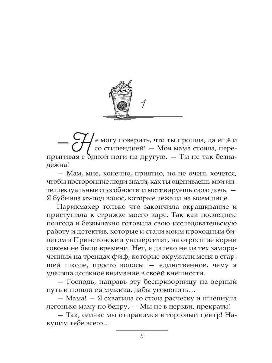 Рип.Хейл Холодный кофе, или новая жизнь Офелии