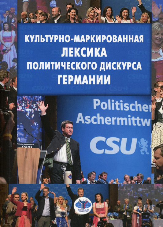 Lexique politique et culturelle allemande : Monographie