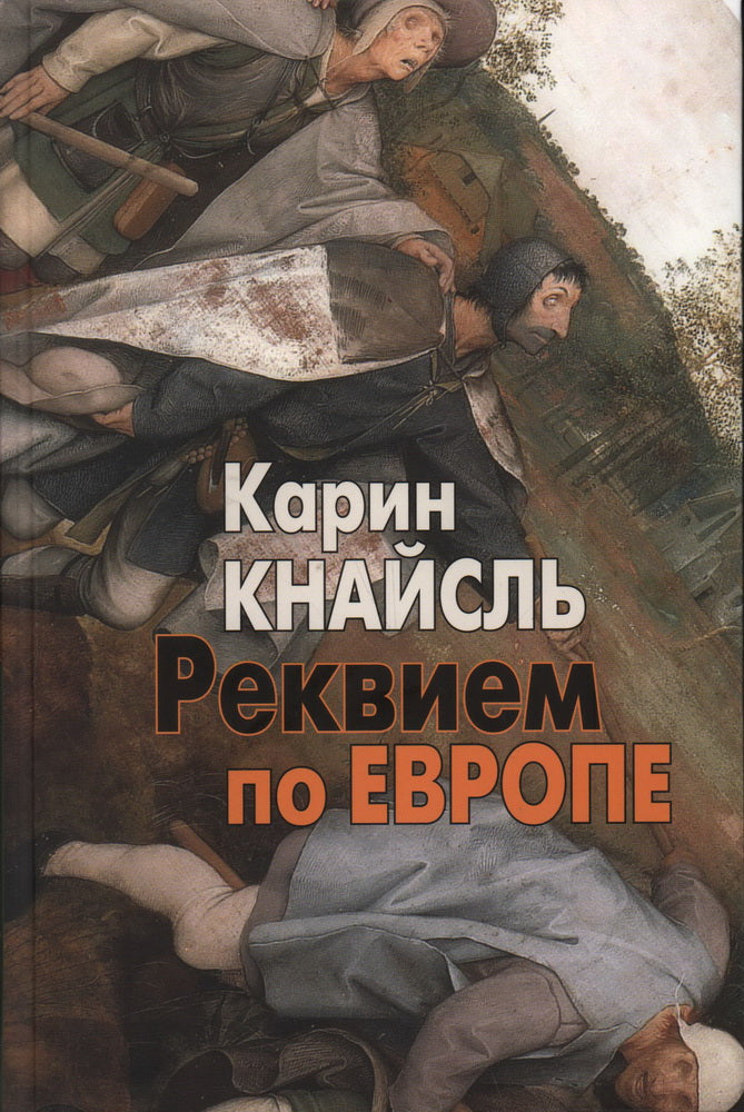 Кнайсль К. Réponse à l'Europe.