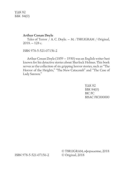 Tales of Terror = Рассказы-ужастики: на англ.яз