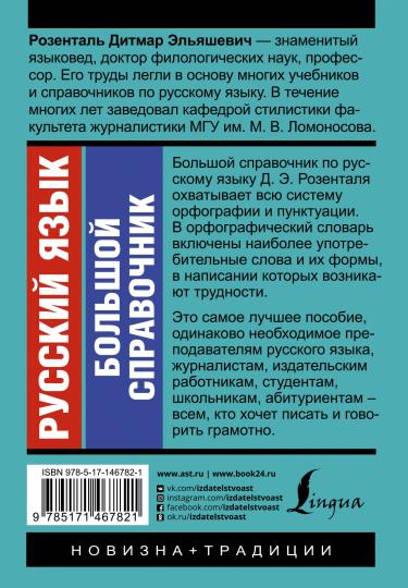 Русский язык. Большой справочник