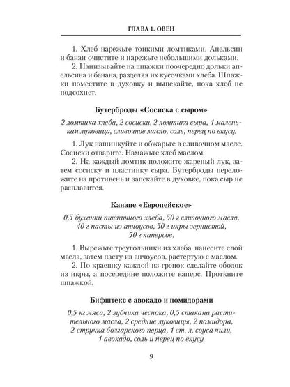Кулинария по знакам зодиака