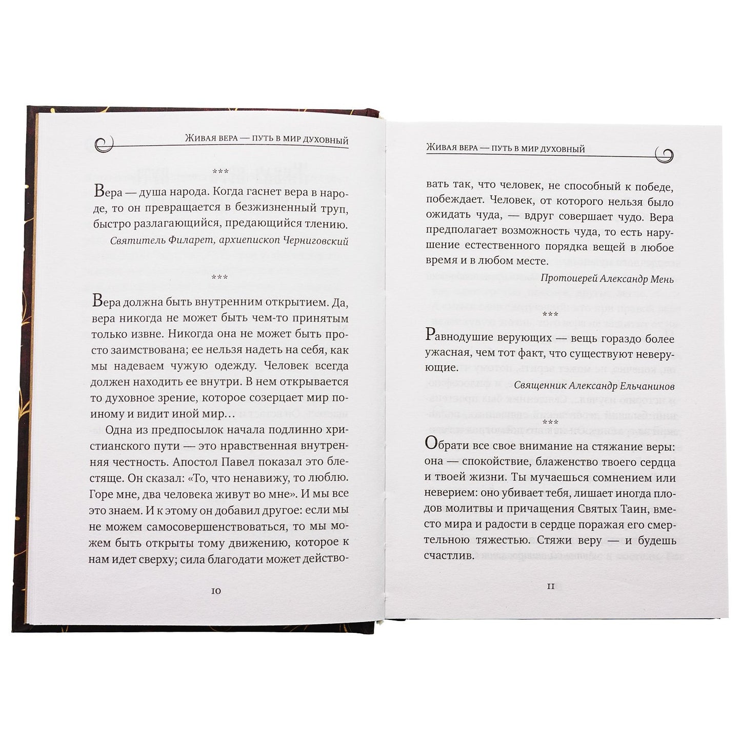 Духовная трапеза. Душеполезное чтение на каждый день