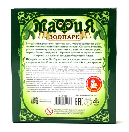 Téléchargez la carte "Мафия. Зоопарк"
