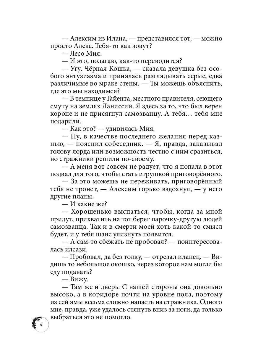 Дикарка при дворе. Кн. 1