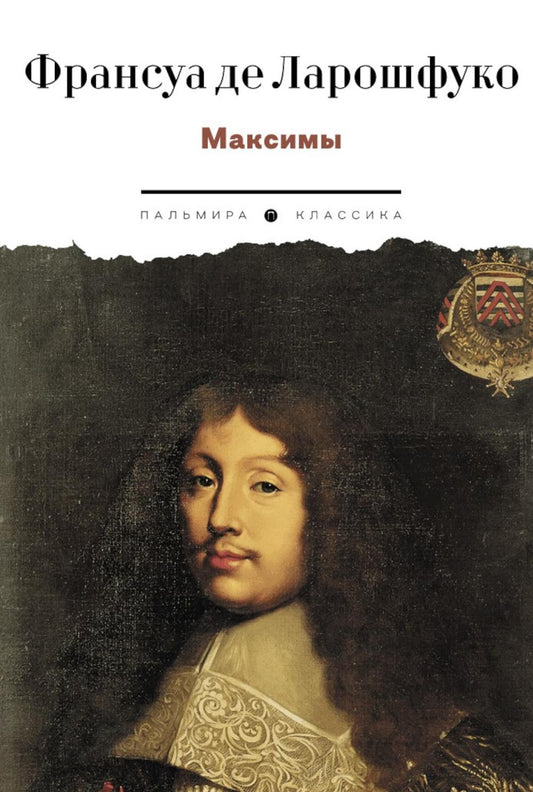Максимы