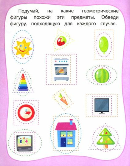 J'ai des idées intéressantes. Рисунки по пунктиру. 16 pièces.