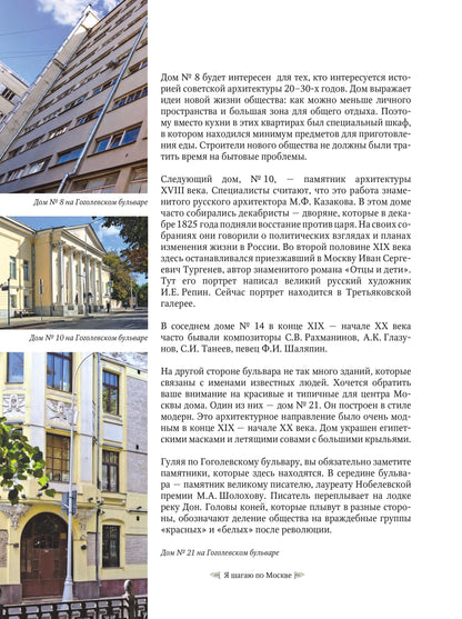 Je suis à Moscou. Пособие-путеводитель для изучающих русский язык как иностранный