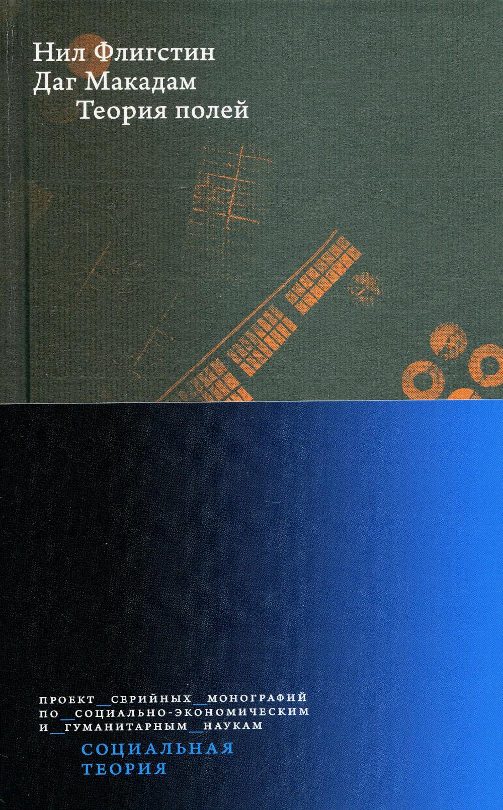 Теория полей / пер. с англ.