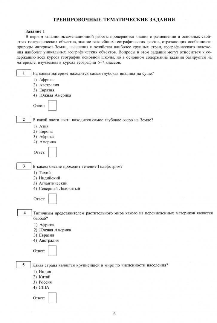 География. ОГЭ 2025. Готовимся к итоговой аттестации: Учебное пособие