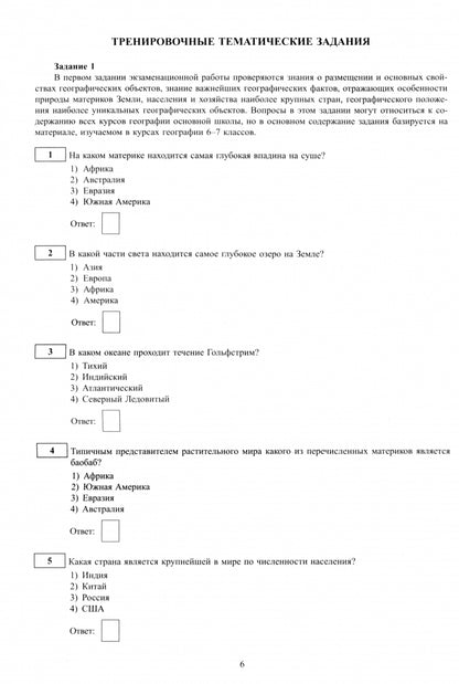 География. ОГЭ 2025. Готовимся к итоговой аттестации: Учебное пособие