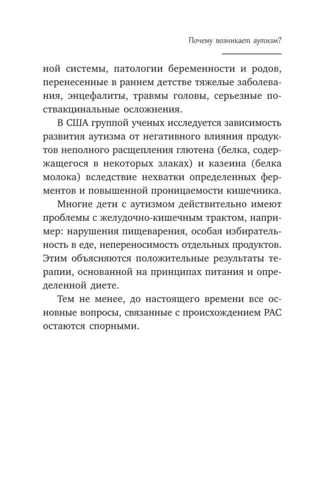 Игры для детей с расстройствами аутистического спектра: книга для родителей