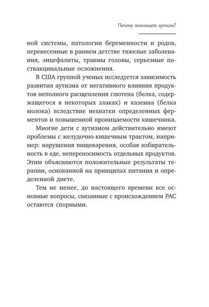 Игры для детей с расстройствами аутистического спектра: книга для родителей