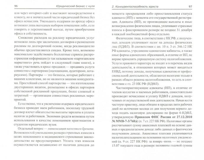 Юридический бизнес с нуля:пошаговая инструкция