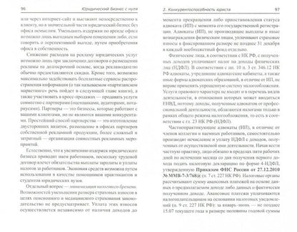 Юридический бизнес с нуля:пошаговая инструкция