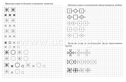 Готовим руку к письму по клеточкам. 4-5 лет. 16 стр.