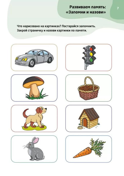 Каро.Логопед.Логопедические тесты д/дет.4-5л.