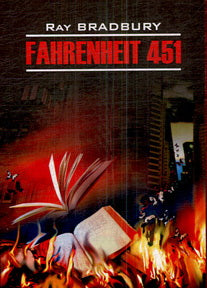 451 градус по Фаренгейту (КДЧ на англ. яз., неадаптир). Бредбери Р.