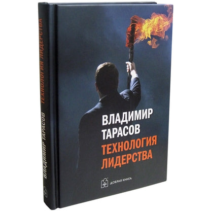 Добрая книга. Технология лидерства (7БЦ)