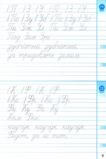 ТРЕНАЖЕР (НОВЫЙ) ПО ЧИСТОПИСАНИЮ. ПЕРЕХОДИМ С УЗКОЙ ЛИНЕЙКИ НА ШИРОКУЮ. 2-3 КЛАССЫ. ФГОС (Экзамен)