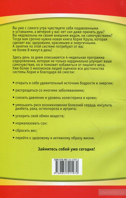 Отличное здоровье и снижение веса за 8 минут в день