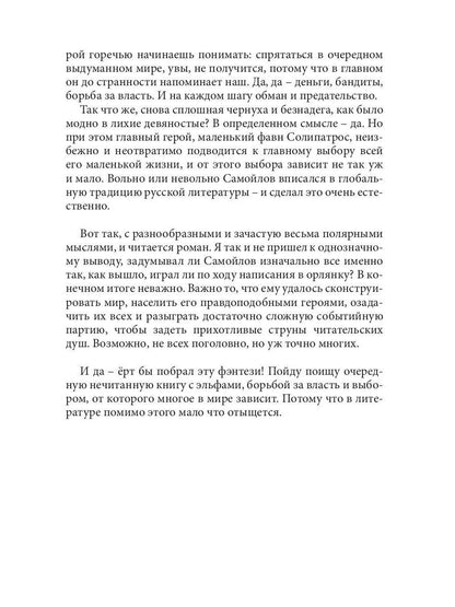 Еrt бы побрал этого Гвидония