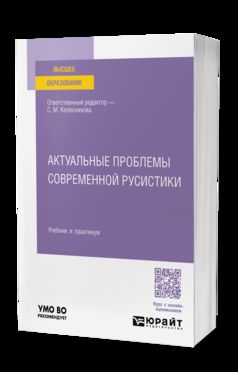 АКТУАЛЬНЫЕ ПРОБЛЕМЫ СОВРЕМЕННОЙ РУСИСТИКИ. Travail et pratique pour les femmes