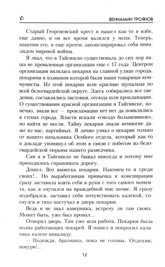 ВП Первая схватка (12+)