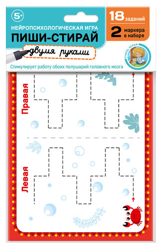 Игра развивающая "Пиши-стирай двумя руками" набор № 2 (europodes)
