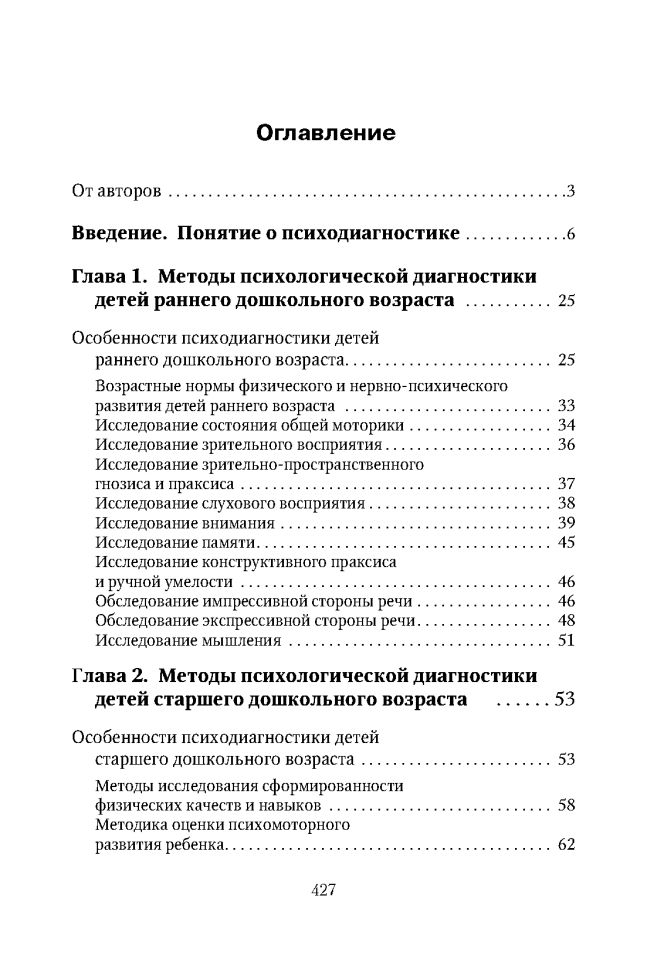 Энциклопедия методов психолого-педагогической диагностики лиц с нарушением речи. Практикум: Пособие для логопедов, дефектологов,психологов и студентов