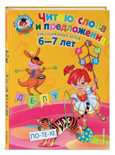 Mots-clés et présentation : pour les enfants de 6 à 7 lettres