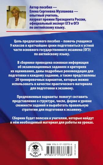 ОГЭ. Английский язык. 20 variantes d'exercices pour les personnes à mobilité réduite