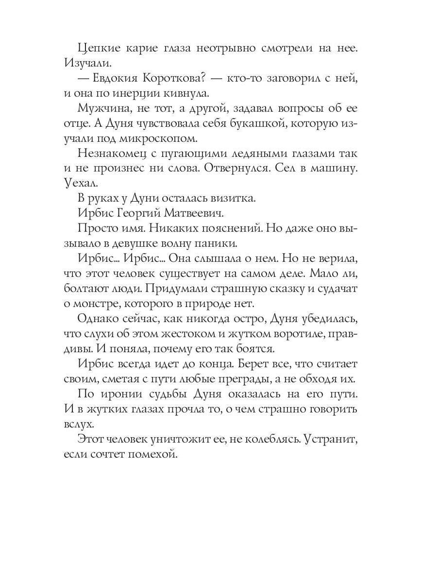 Моя. По закону мести