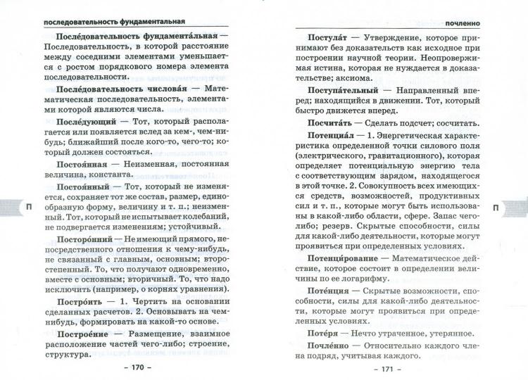 Математика: словарь школьной терминологии