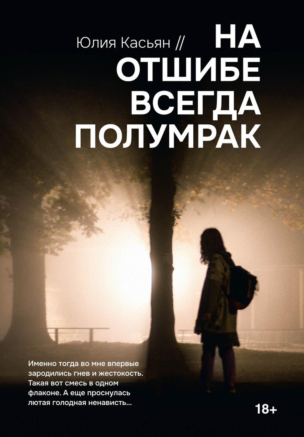 На отшибе всегда полумрак